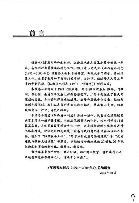 《江西省水利志》.pdf_江西省志预览图4