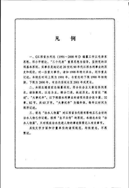 《江西省水利志》.pdf_江西省志预览图5