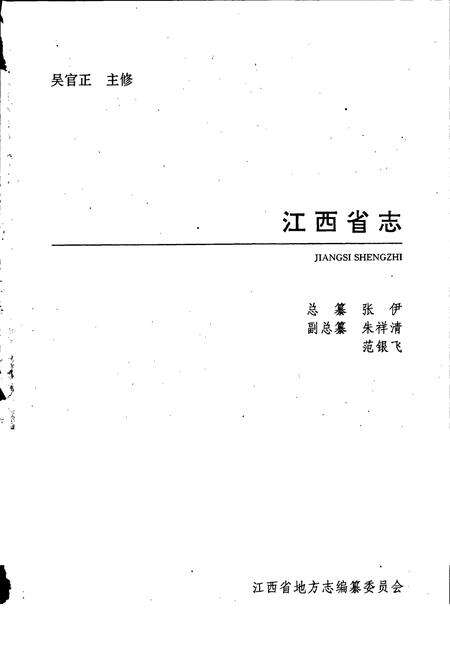 《江西省水利志》.pdf_江西省志预览图1