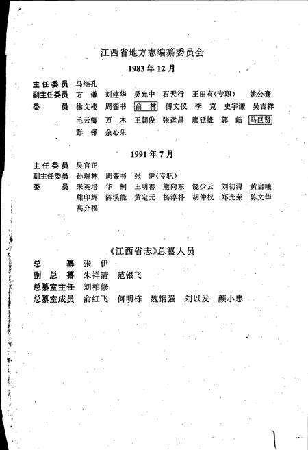 《江西省水利志》.pdf_江西省志预览图2