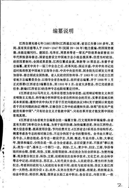 《江西省水利志》.pdf_江西省志预览图4