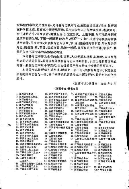 《江西省水利志》.pdf_江西省志预览图5