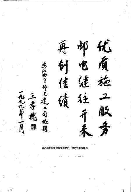 《江西省邮电建设工程局志》.pdf_江西省志预览图3