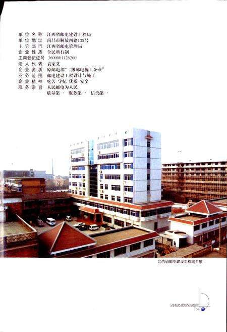 《江西省邮电建设工程局志》.pdf_江西省志预览图4