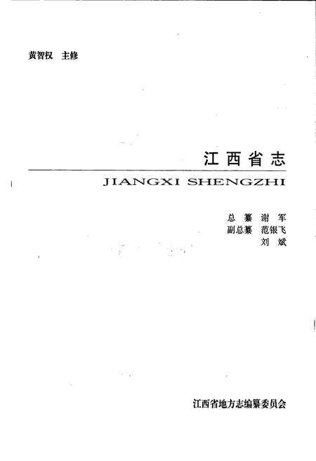 《江西省邮电志》.pdf_江西省志预览图1