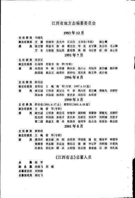 《江西省邮电志》.pdf_江西省志预览图2