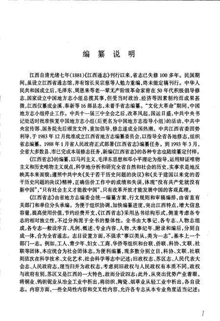 《江西省邮电志》.pdf_江西省志预览图4