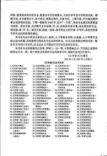 《江西省邮电志》.pdf_江西省志预览图5