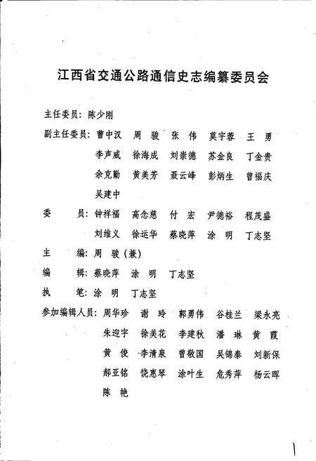《江西公路通信史志》.pdf_江西省志预览图2