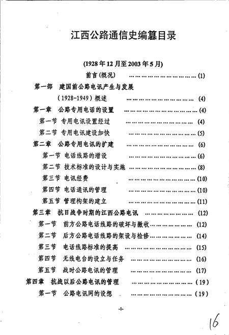 《江西公路通信史志》.pdf_江西省志预览图3