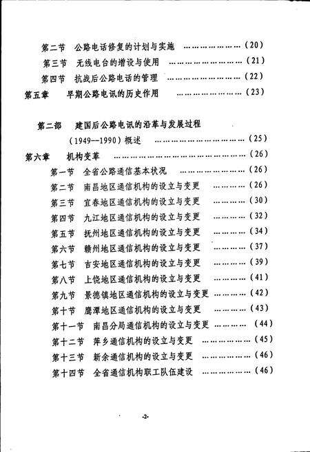 《江西公路通信史志》.pdf_江西省志预览图4