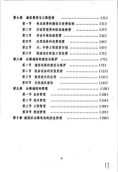 《江西公路通信史志》.pdf_江西省志预览图5