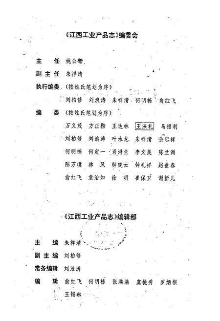 《江西工业产品志》.pdf_江西省志预览图3
