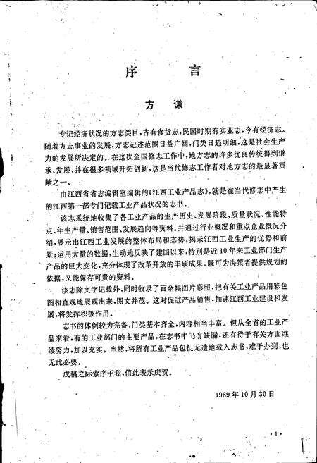 《江西工业产品志》.pdf_江西省志预览图4