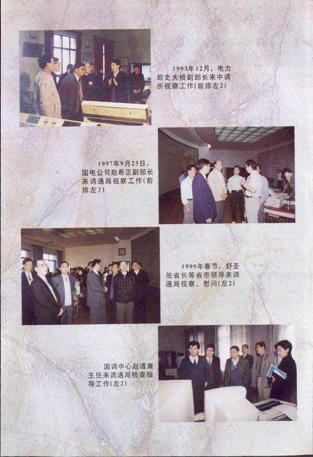 《江西省电力调度通信局志》.pdf_江西省志预览图3