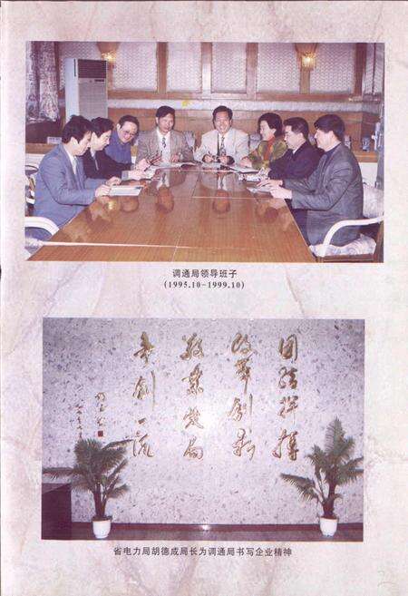 《江西省电力调度通信局志》.pdf_江西省志预览图4