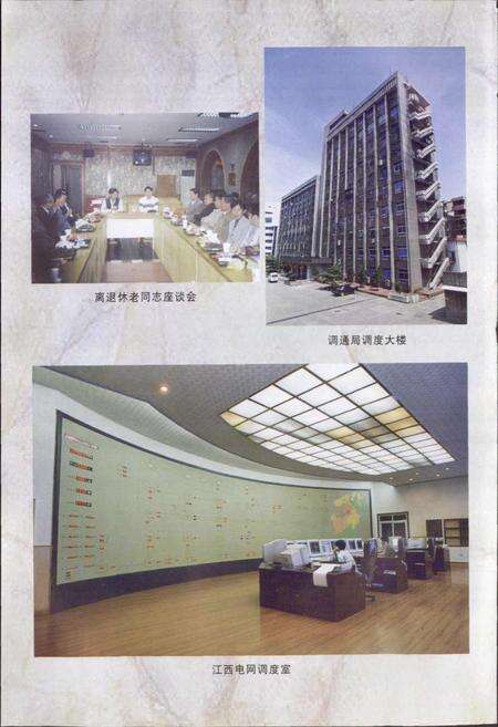 《江西省电力调度通信局志》.pdf_江西省志预览图5