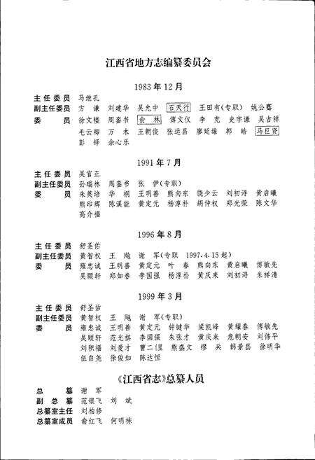 《江西省财政志》.pdf_江西省志预览图2
