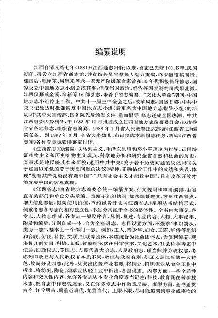 《江西省财政志》.pdf_江西省志预览图4