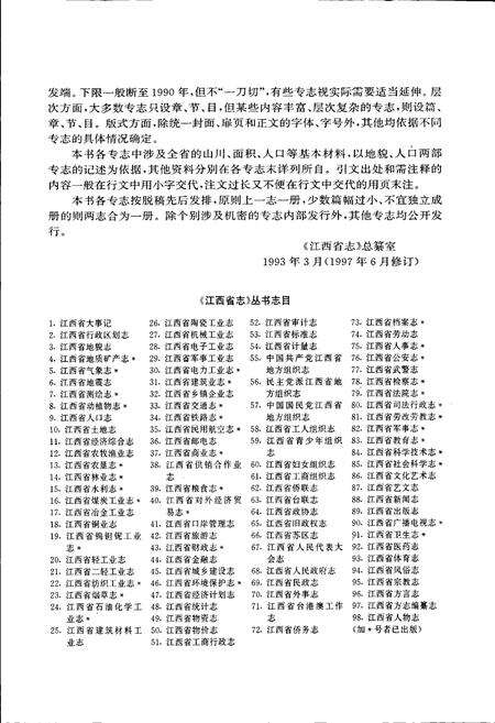 《江西省财政志》.pdf_江西省志预览图5
