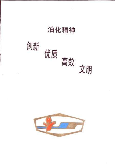 《江西油脂化工厂志》.pdf_江西省志预览图5
