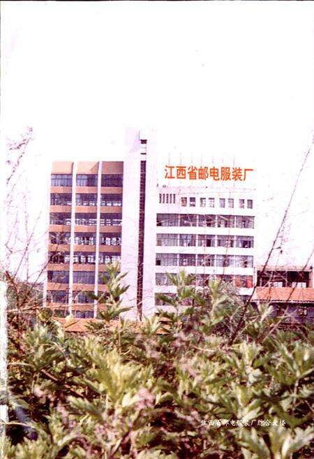 《江西省邮电服装厂志》.pdf_江西省志预览图1