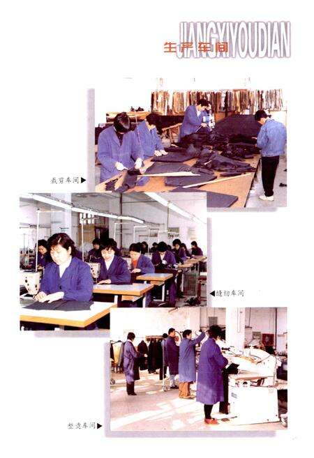 《江西省邮电服装厂志》.pdf_江西省志预览图5