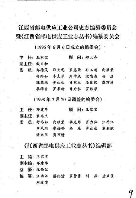《江西省邮电印刷厂志》.pdf_江西省志预览图2