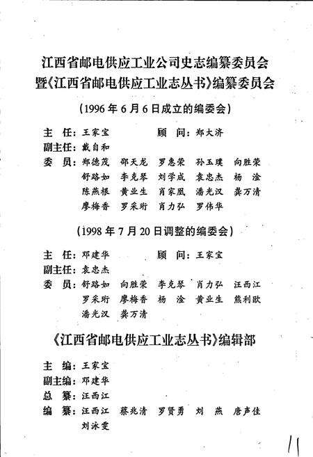 《江西省通信电缆厂志》.pdf_江西省志预览图3