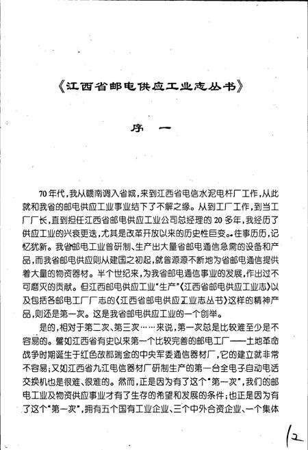 《江西省通信电缆厂志》.pdf_江西省志预览图5