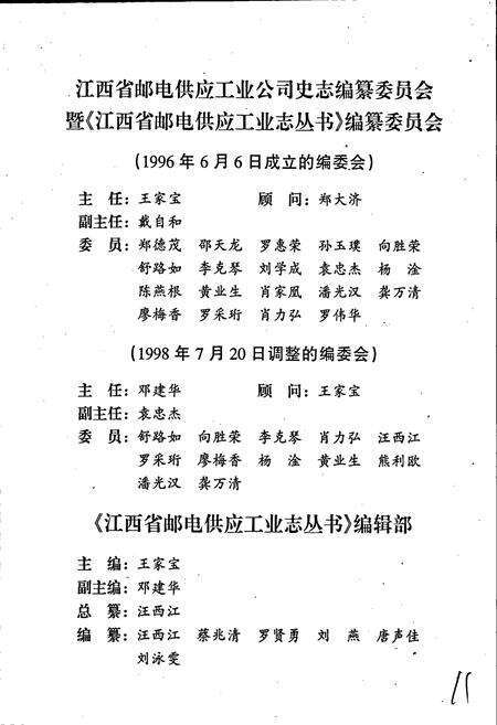 《江西省南昌电信器材厂志》.pdf_江西省志预览图2