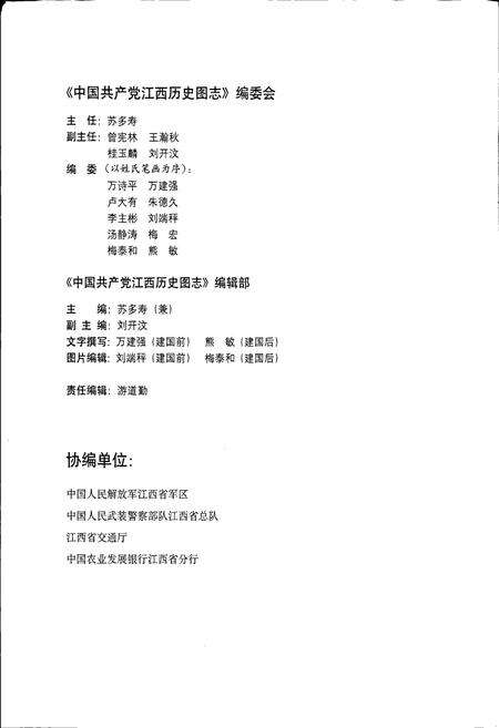 《中国共产党江西历史图志》.pdf_江西省志预览图2