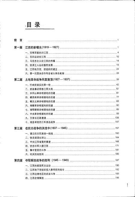 《中国共产党江西历史图志》.pdf_江西省志预览图5