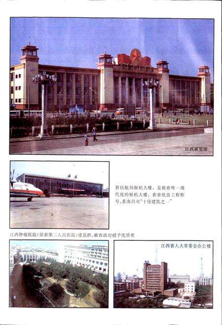《江西省建筑工程总公司志》.pdf_江西省志预览图4