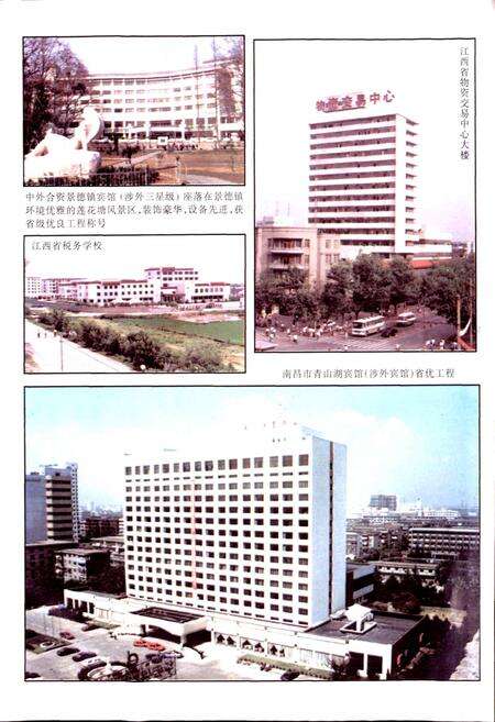 《江西省建筑工程总公司志》.pdf_江西省志预览图5