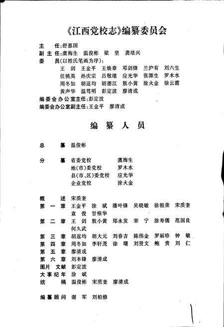 《江西党校志》.pdf_江西省志预览图3