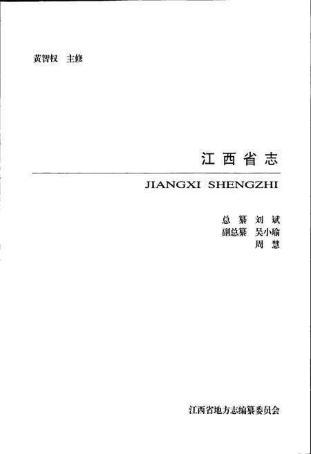 《江西省工商行政管理志》.pdf_江西省志预览图1