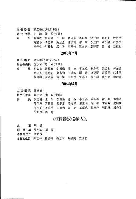 《江西省工商行政管理志》.pdf_江西省志预览图3