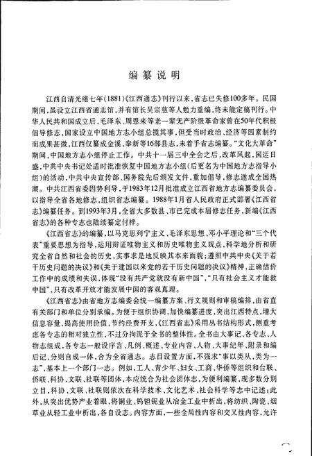 《江西省工商行政管理志》.pdf_江西省志预览图5