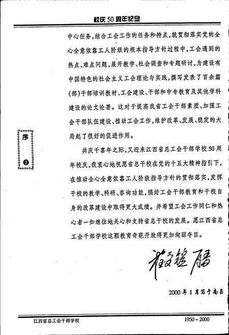 《江西省总工会干部学校 校志》.pdf_江西省志预览图3
