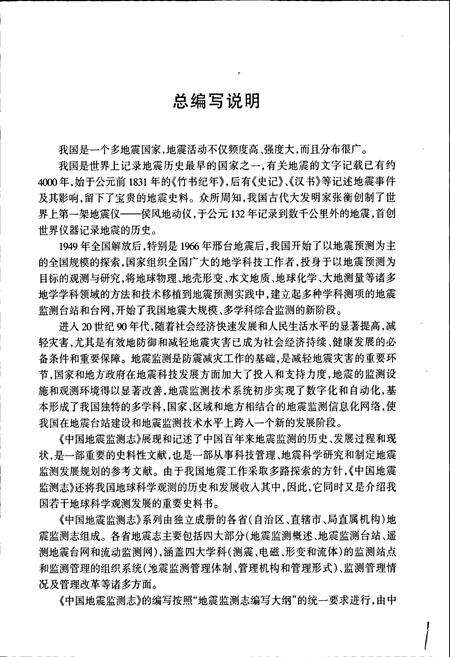 《江西省地震监测志》.pdf_江西省志预览图3