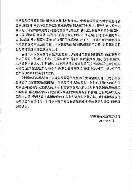 《江西省地震监测志》.pdf_江西省志预览图4