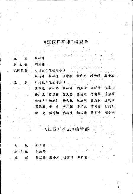 《江西厂矿志》.pdf_江西省志预览图3