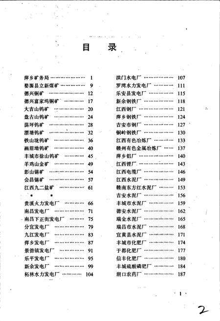 《江西厂矿志》.pdf_江西省志预览图5