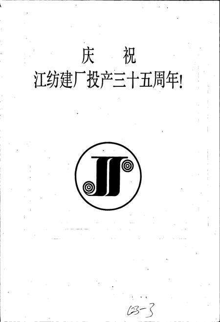 《江纺志》.pdf_江西省志预览图2