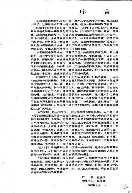 《江纺志》.pdf_江西省志预览图3
