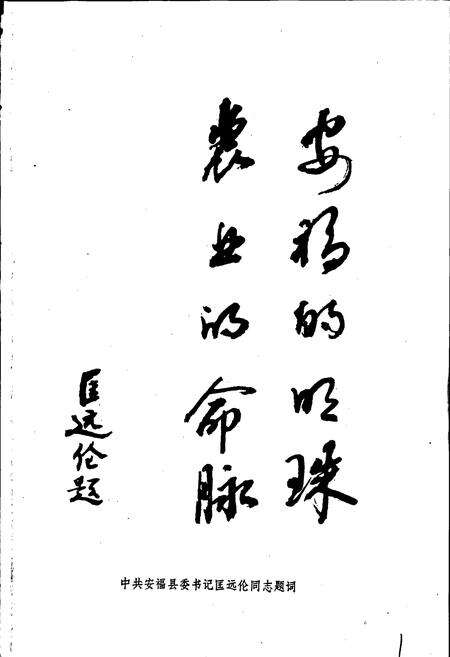 《安福县社上水库志》.pdf_江西省志预览图2