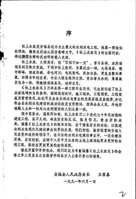 《安福县社上水库志》.pdf_江西省志预览图3