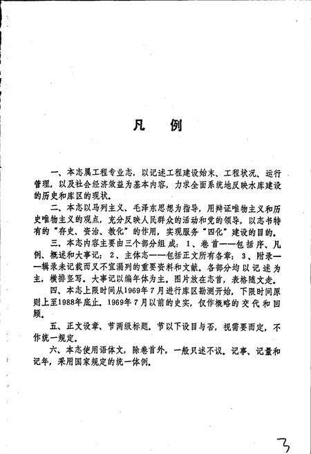 《安福县社上水库志》.pdf_江西省志预览图4