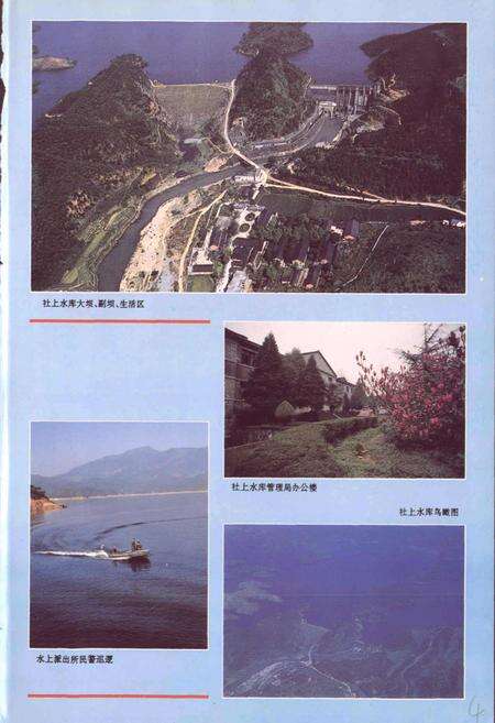 《安福县社上水库志》.pdf_江西省志预览图5